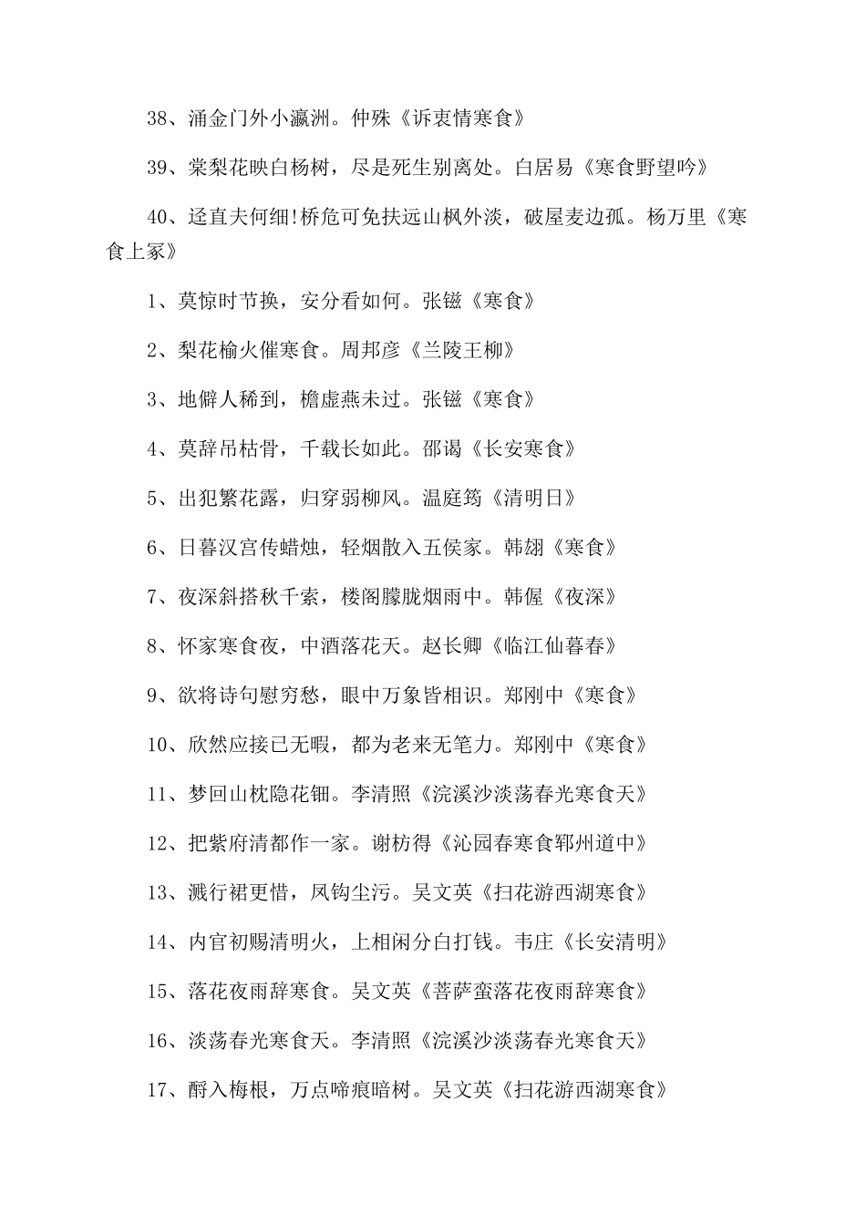 清明节的诗句优秀标语口号_第3页