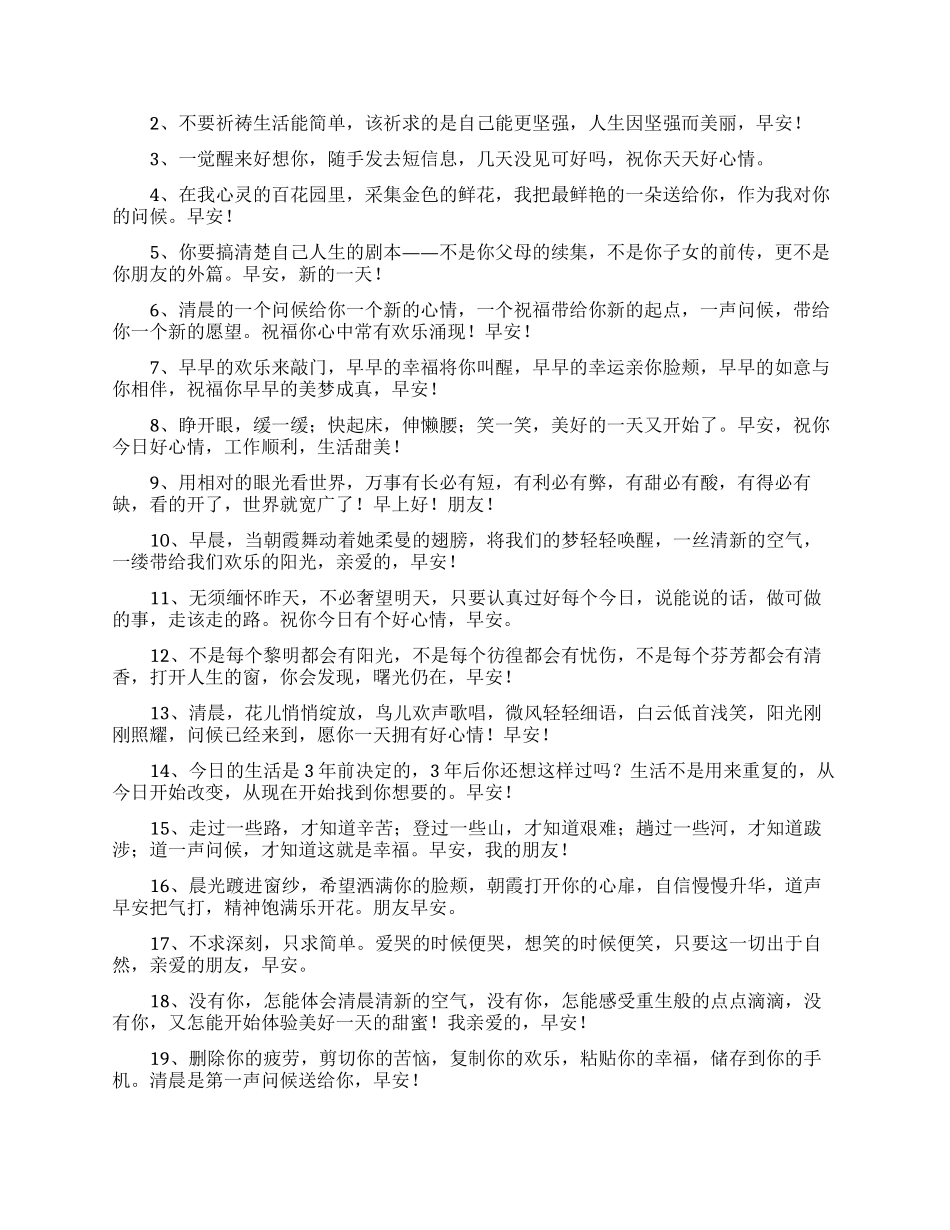 清晨早安的问候语_第2页