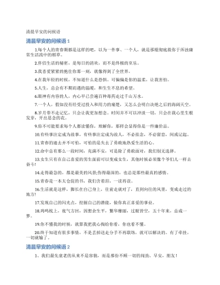 清晨早安的问候语