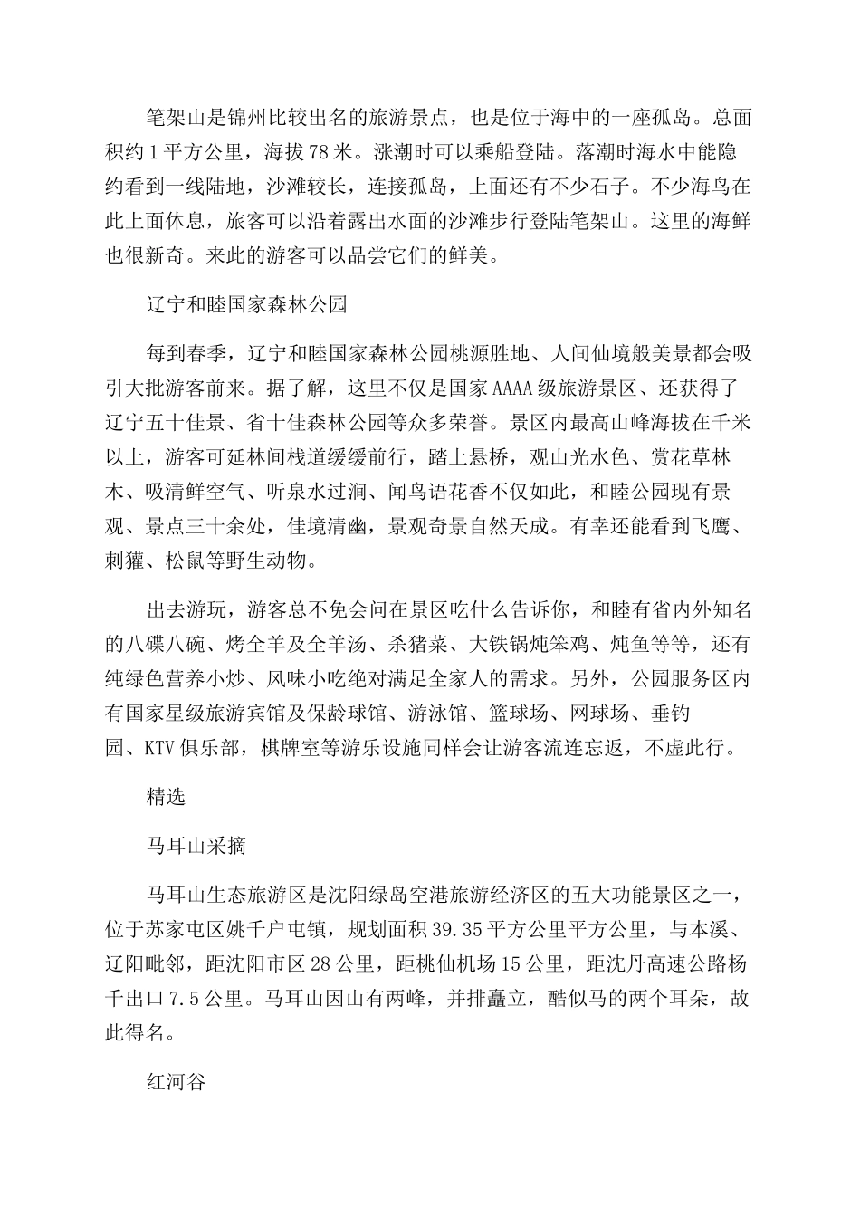 清明节辽宁旅游好去处_第2页