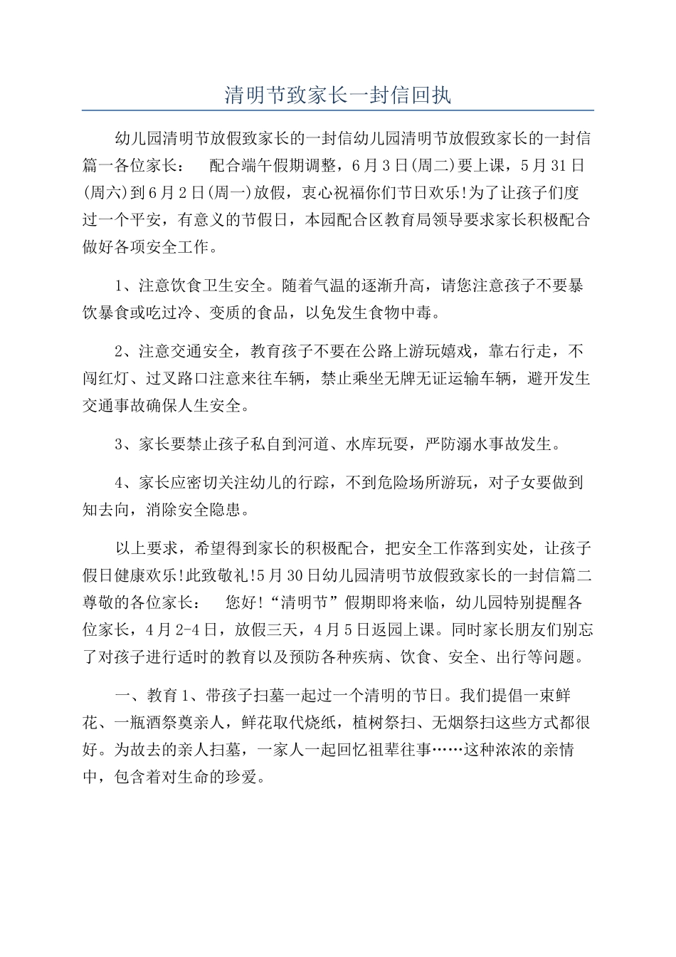 清明节致家长一封信回执_第1页