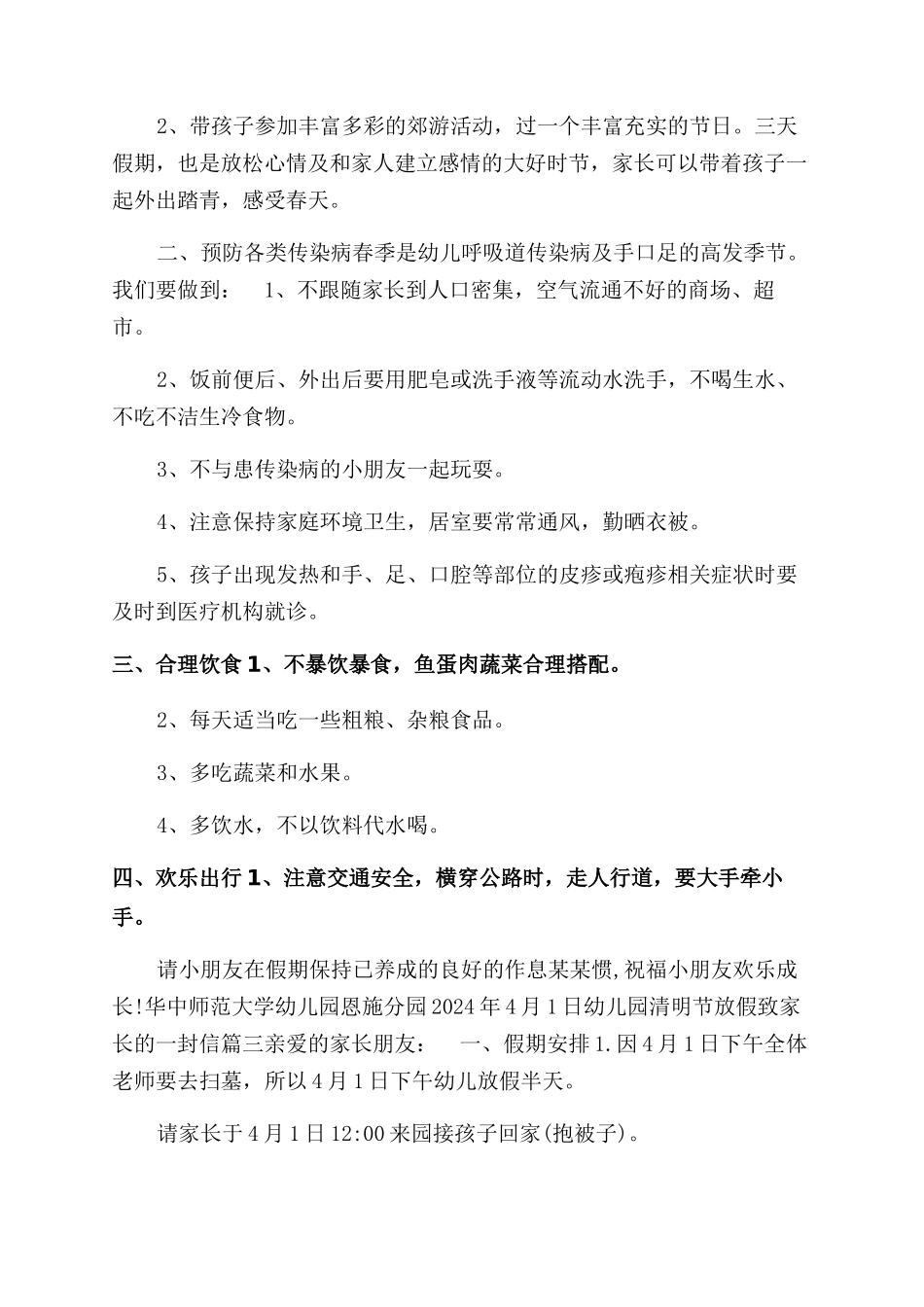 清明节致家长一封信回执_第2页