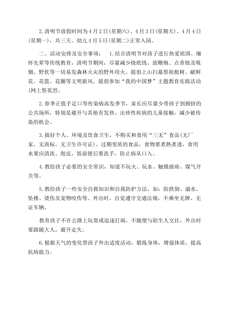清明节致家长一封信回执_第3页