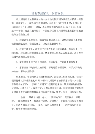 清明节致家长一封信回执