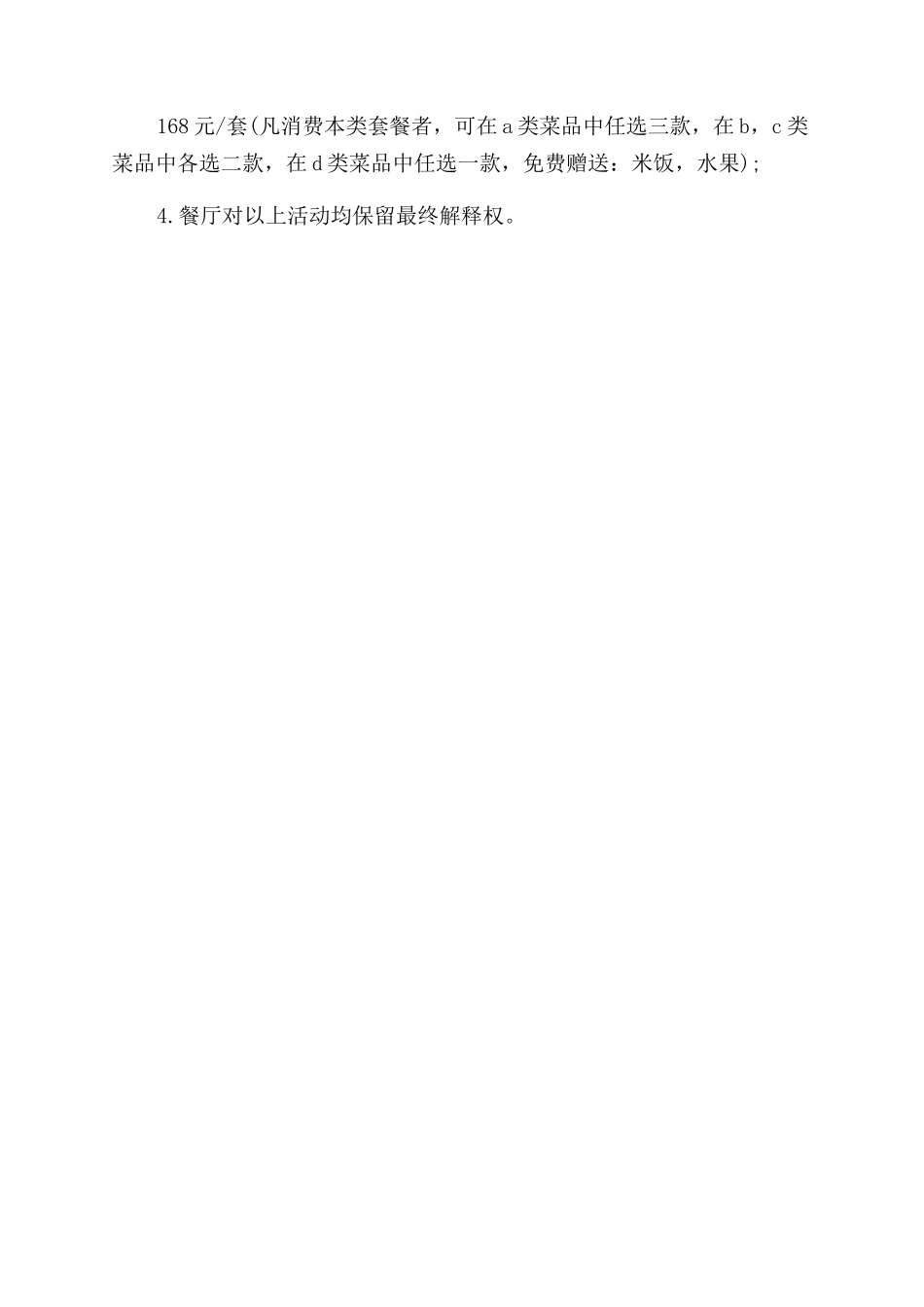 清明节餐饮活动方案范文范文_第2页