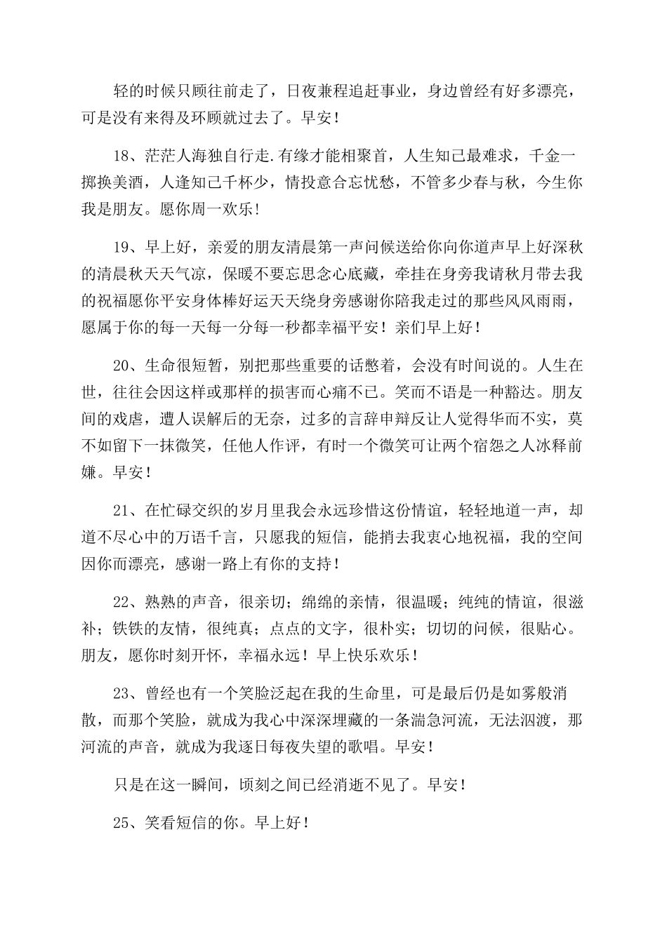 清晨的问候语60条_第3页