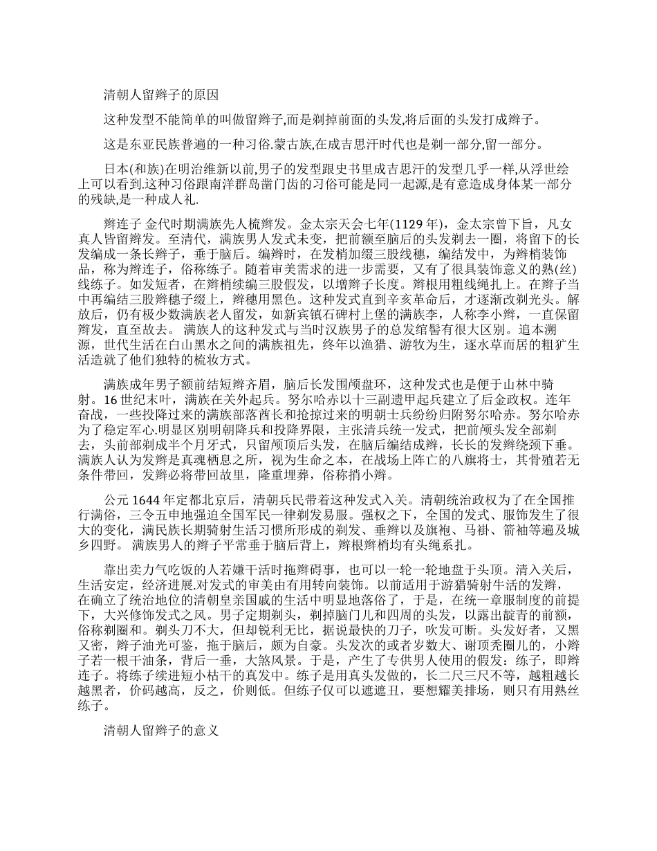 清朝人为什么要留辫子_第1页