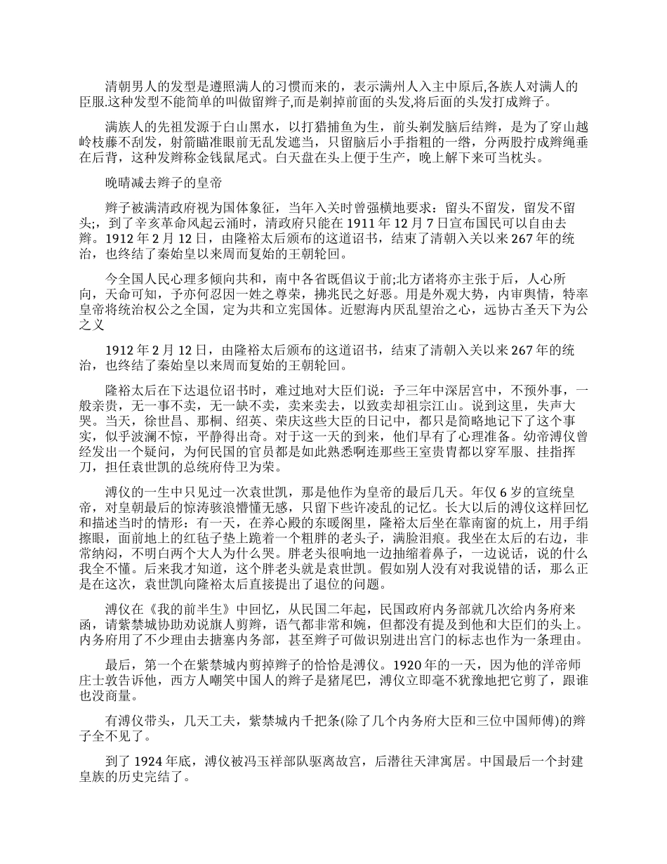 清朝人为什么要留辫子_第2页