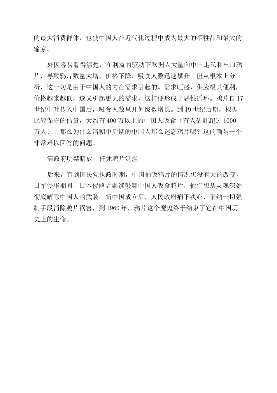 清朝中后期为何鸦片泛滥_第3页