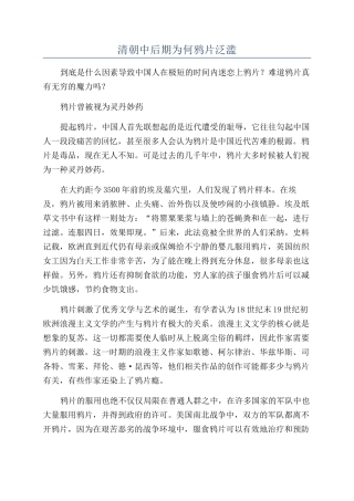 清朝中后期为何鸦片泛滥