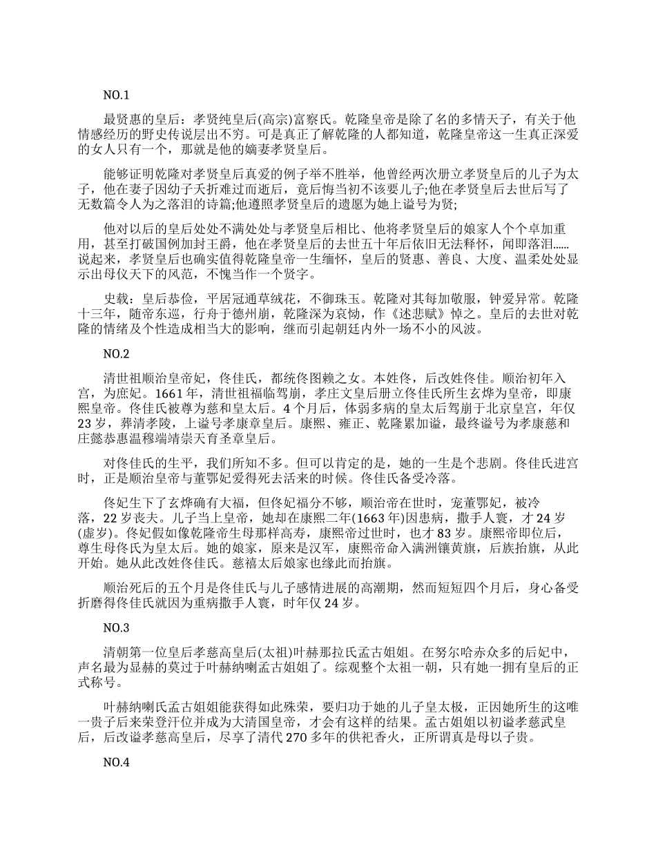 清朝最美的皇后排行榜_第1页