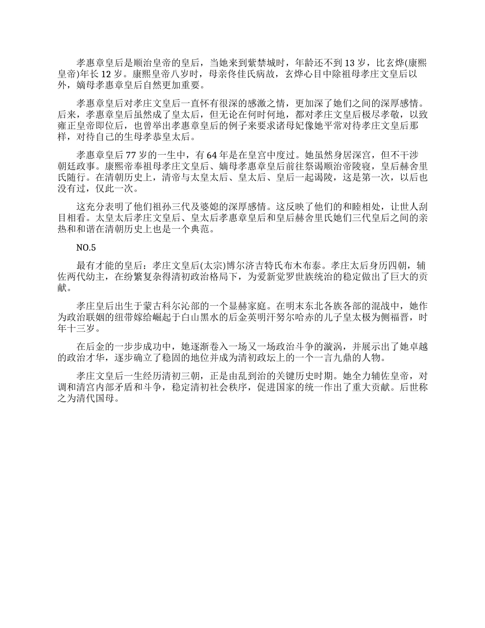 清朝最美的皇后排行榜_第2页