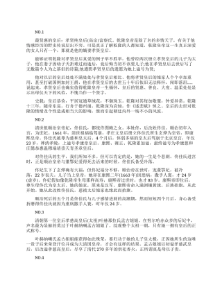 清朝最美的皇后排行榜