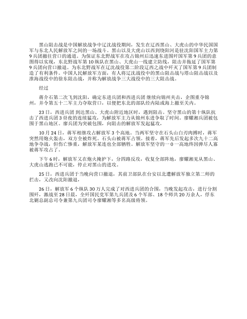 清朝的黑山战役_第1页