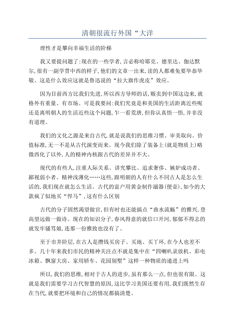 清朝很流行外国“大洋_第1页