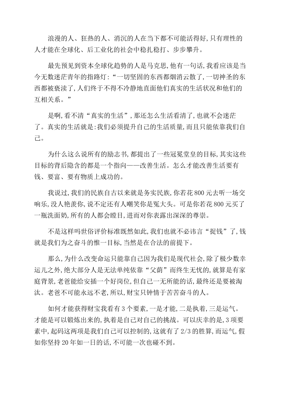 清朝很流行外国“大洋_第2页
