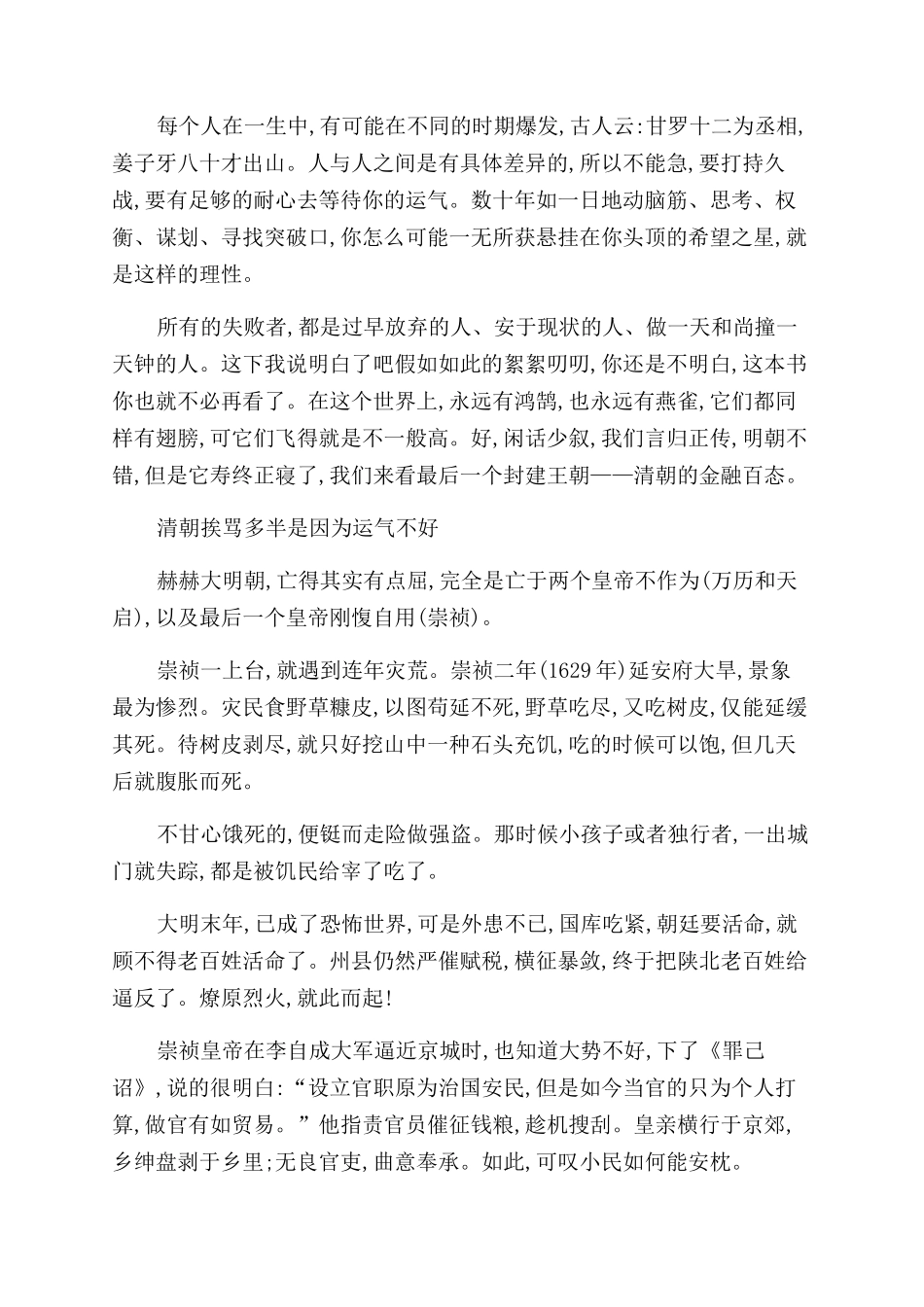 清朝很流行外国“大洋_第3页