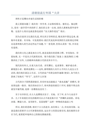 清朝很流行外国“大洋