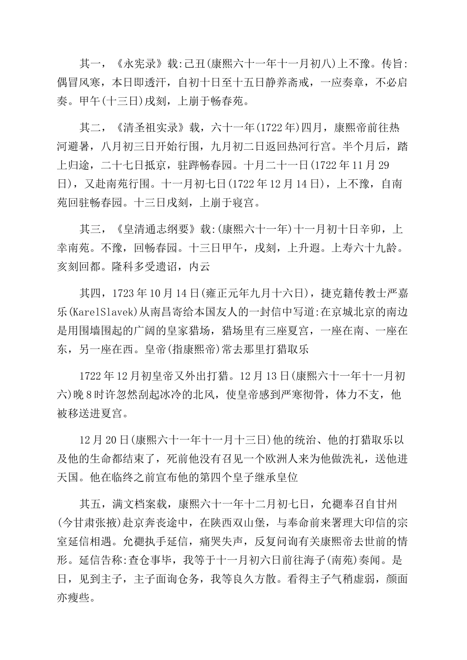 清朝康熙皇帝的简介及死因_第2页