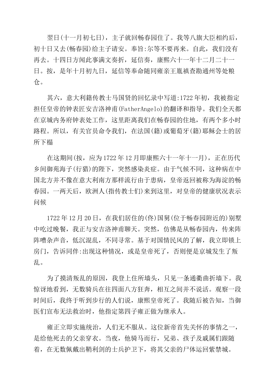 清朝康熙皇帝的简介及死因_第3页