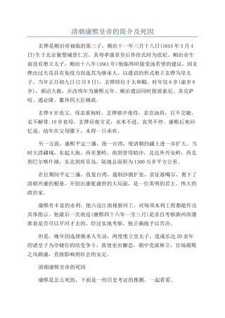 清朝康熙皇帝的简介及死因