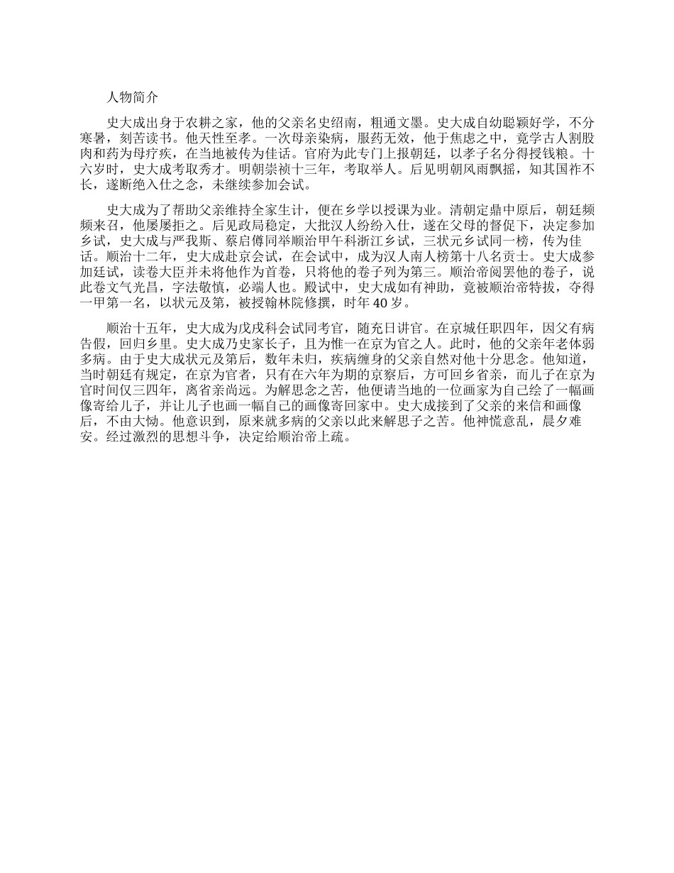 清朝浙江第一位状元史大成_第1页