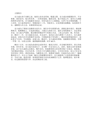 清朝浙江第一位状元史大成