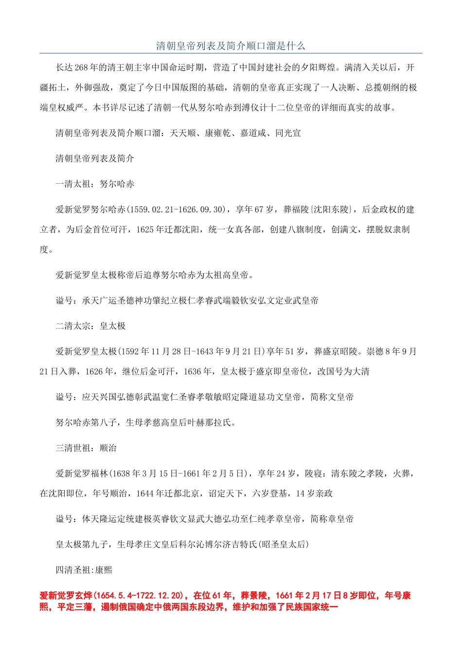 清朝皇帝列表及简介顺口溜是什么_第1页