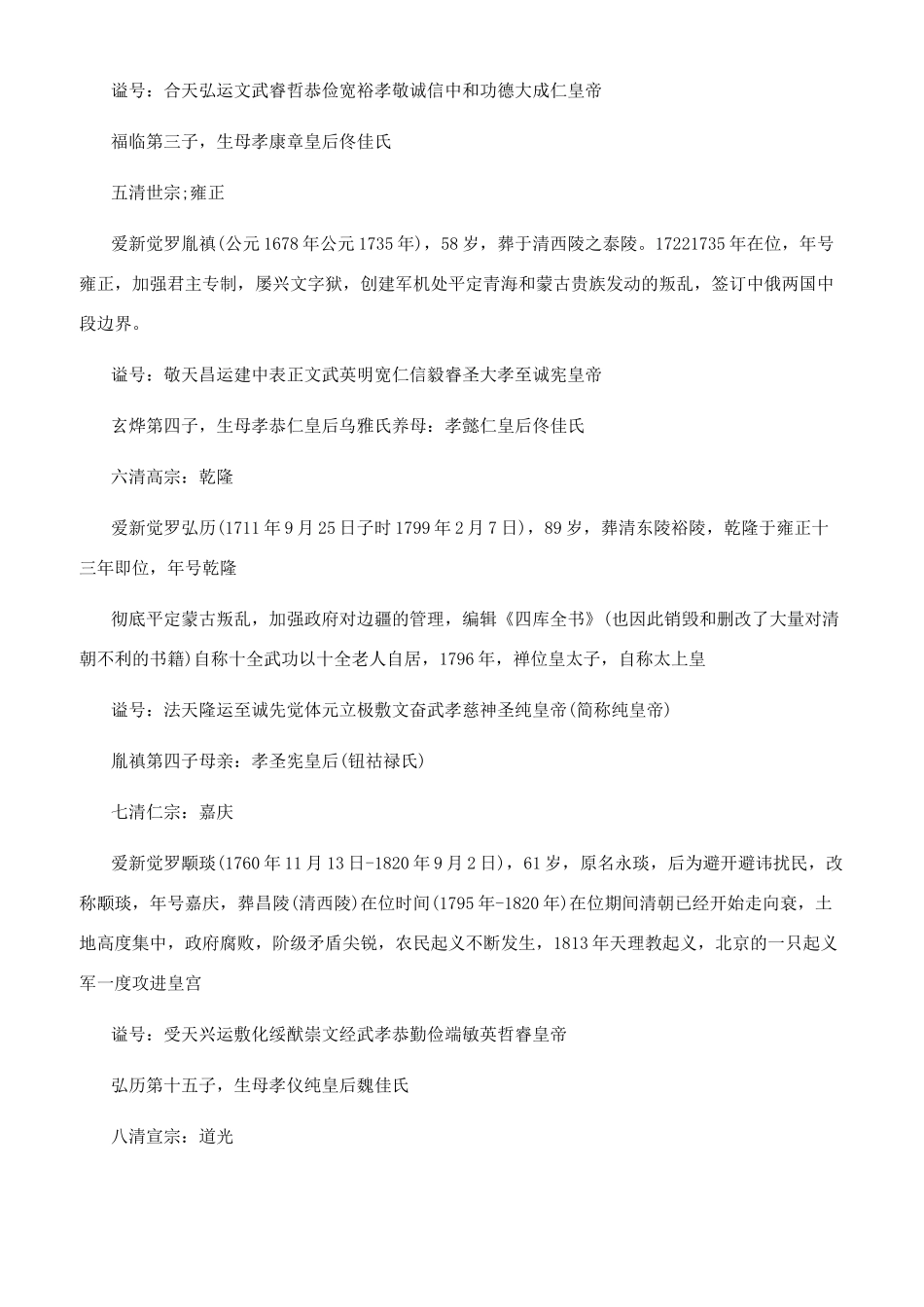 清朝皇帝列表及简介顺口溜是什么_第2页