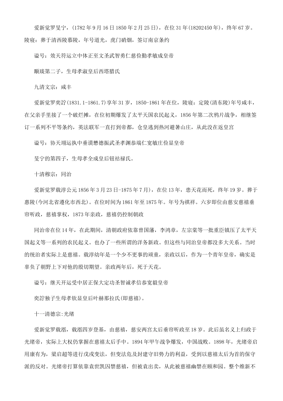 清朝皇帝列表及简介顺口溜是什么_第3页