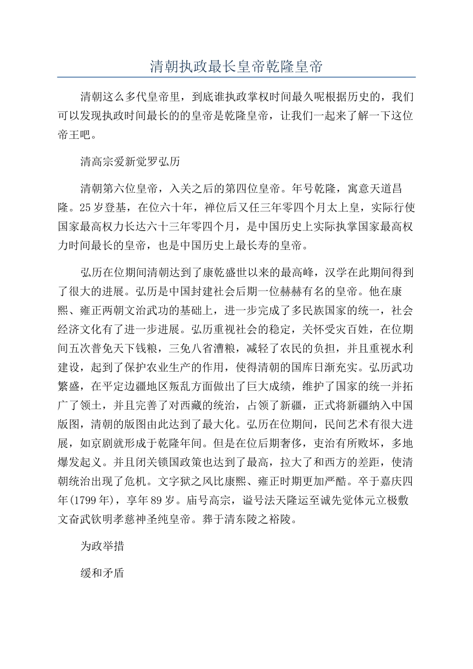 清朝执政最长皇帝乾隆皇帝_第1页