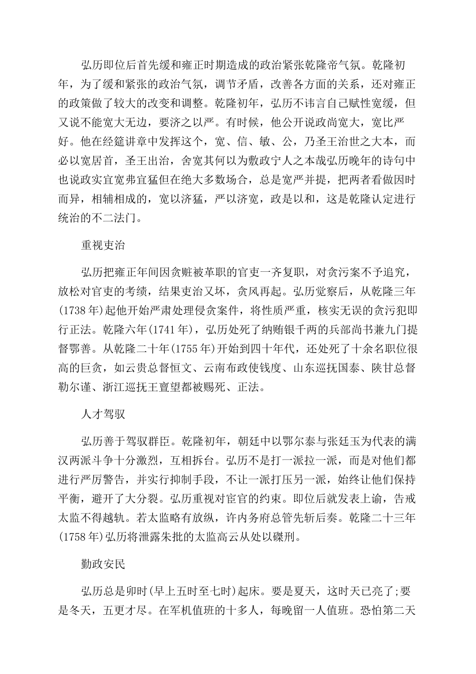 清朝执政最长皇帝乾隆皇帝_第2页