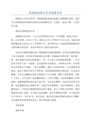 清朝执政最长皇帝乾隆皇帝