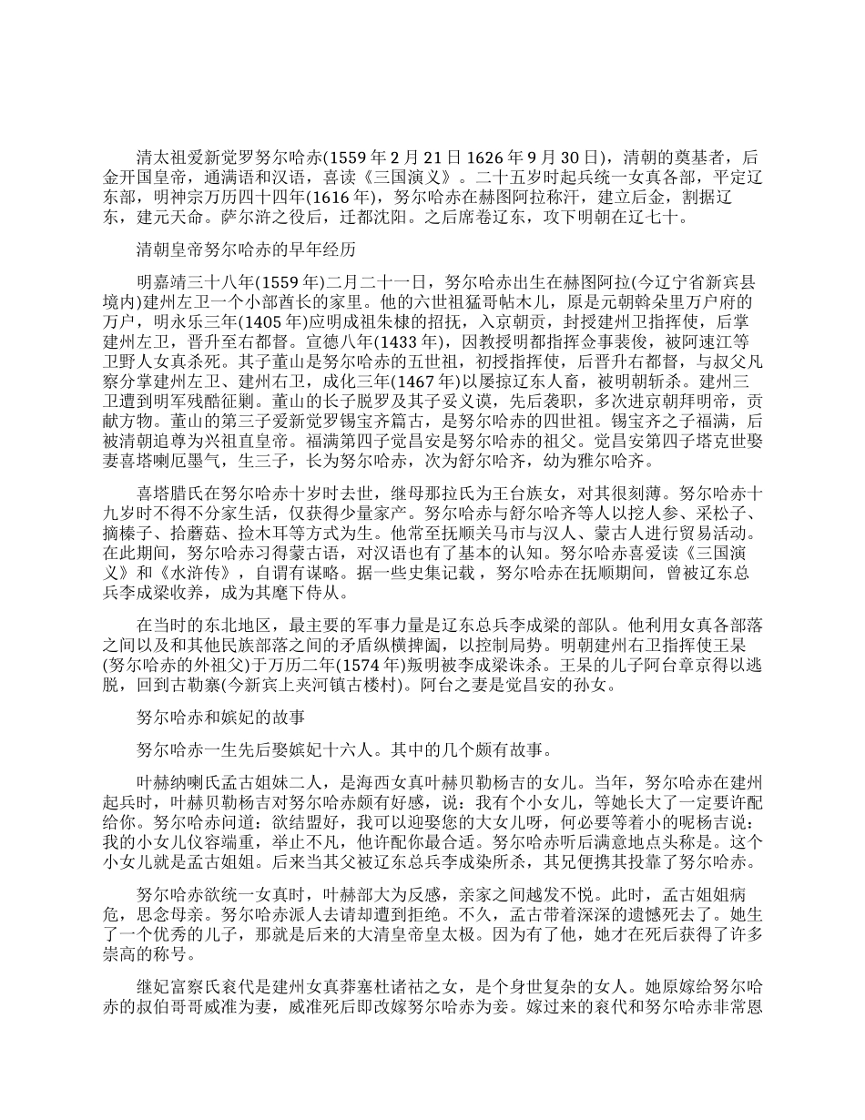 清朝皇帝努尔哈赤的简介_第1页