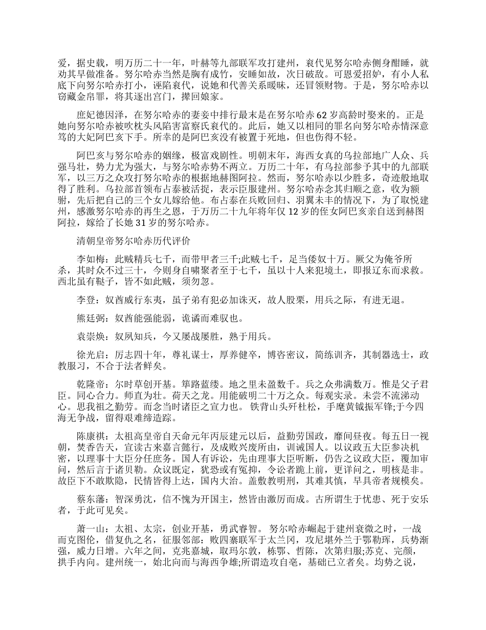 清朝皇帝努尔哈赤的简介_第2页