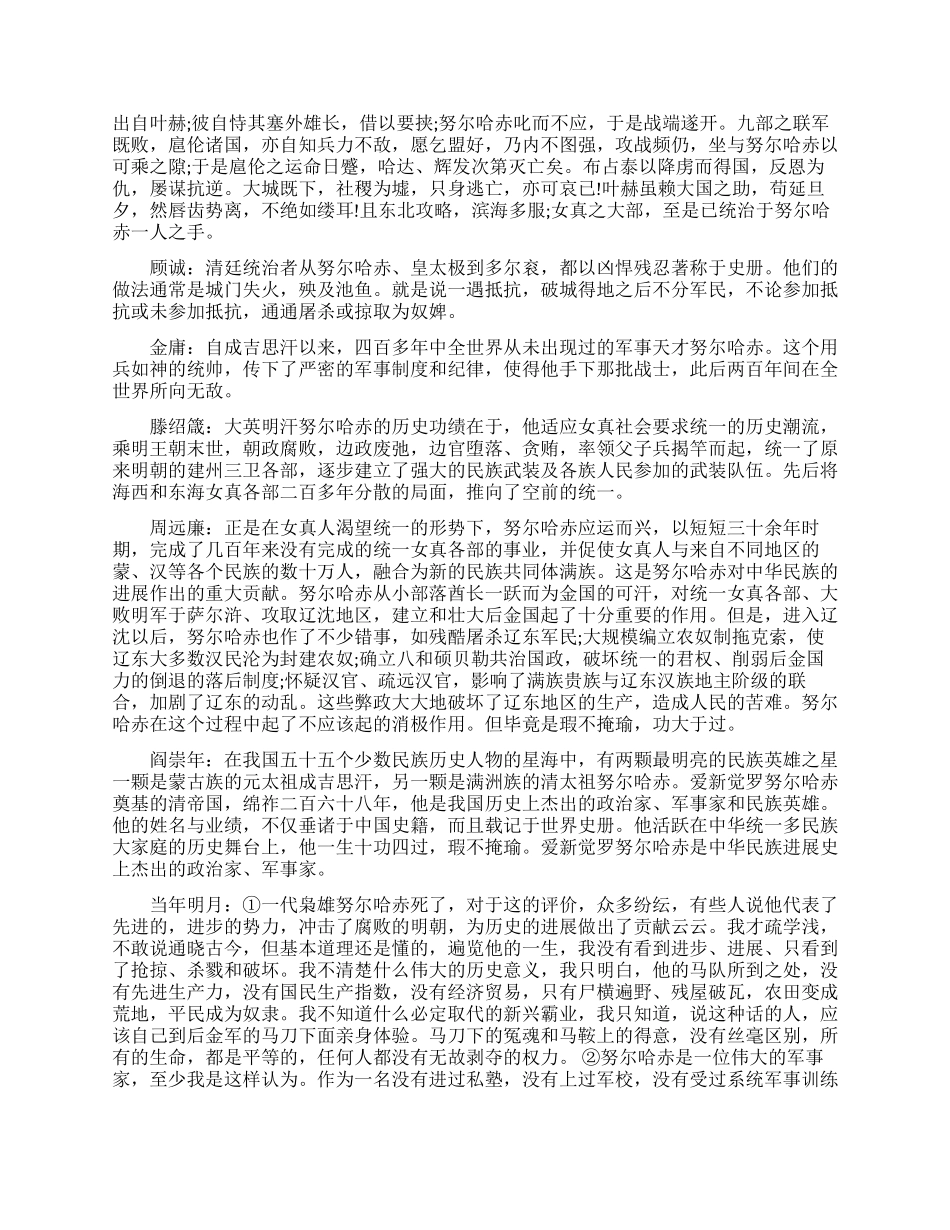清朝皇帝努尔哈赤的简介_第3页