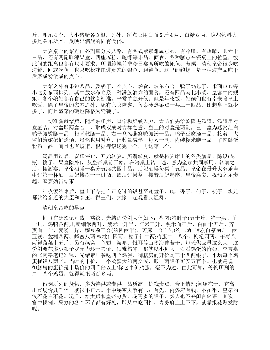 清朝皇帝每天吃什么食物_第2页