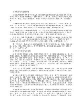 清朝皇帝每天吃什么食物