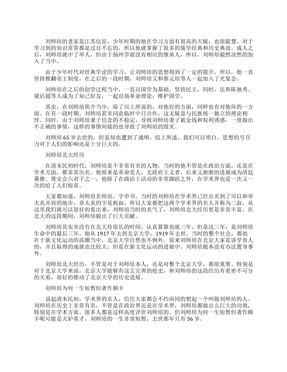 清末经学家刘师培简介_第1页