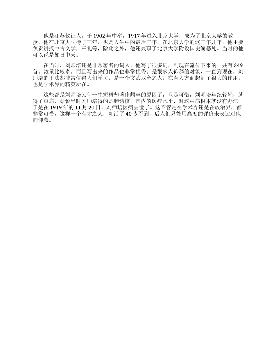 清末经学家刘师培简介_第2页