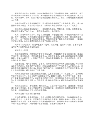 清末经学家刘师培简介