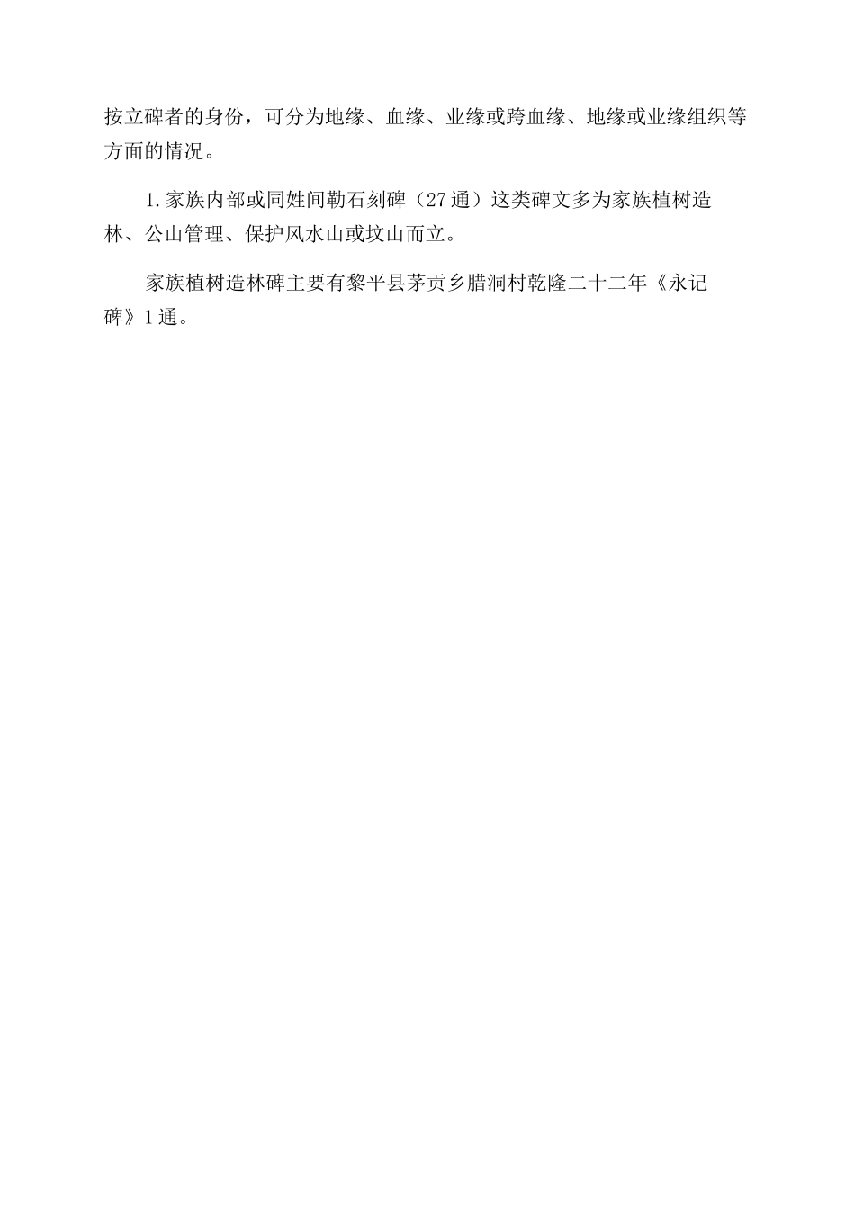 清水江流域林业碑刻的主体属性及其民族特色_第3页