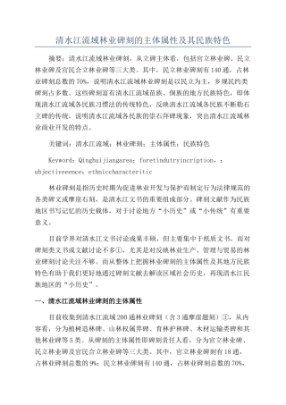 清水江流域林业碑刻的主体属性及其民族特色