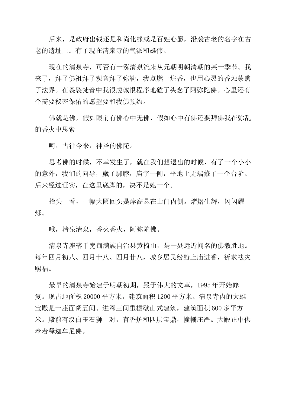 清泉寺旅游攻略大全_第2页