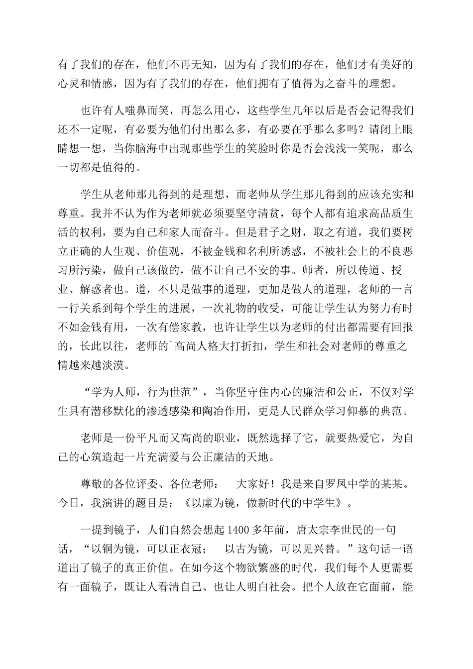 清正廉洁演讲稿范文参考_第2页