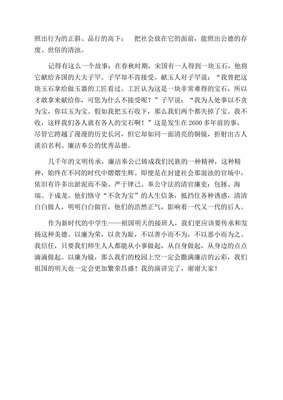 清正廉洁演讲稿范文参考_第3页