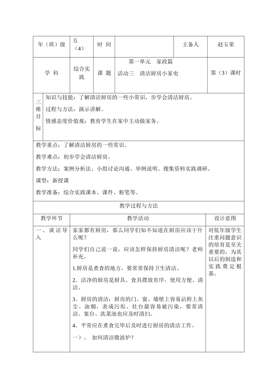 清洁厨房小家电_第1页