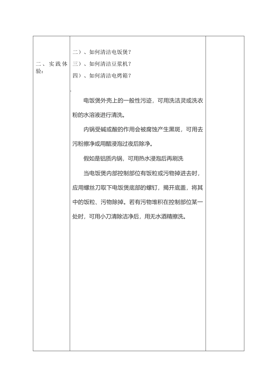 清洁厨房小家电_第2页