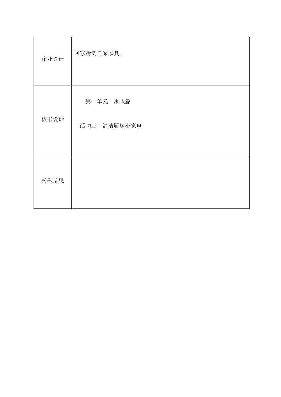 清洁厨房小家电_第3页
