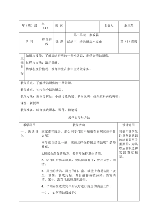 清洁厨房小家电